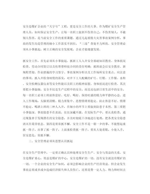【精编】《安全管理论文》之加强安全管理做好煤炭开采.docx