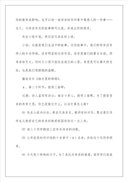 2023献给母亲的歌教学设计15篇