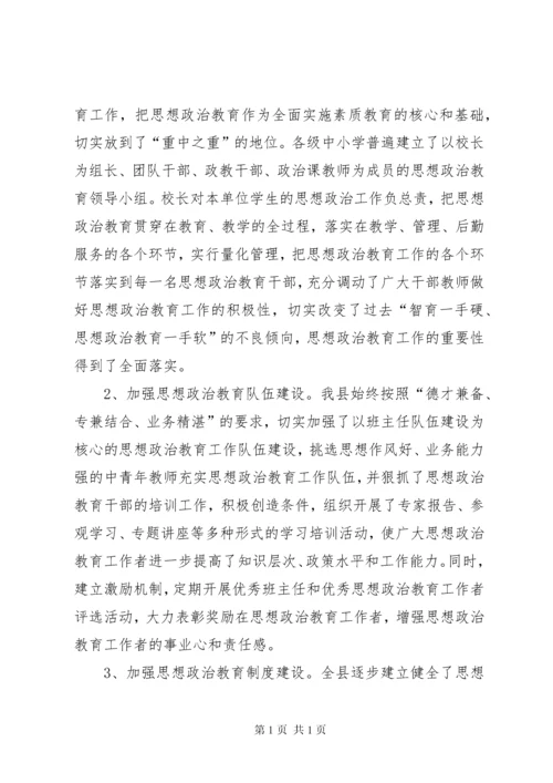 县中小学思想政治教育工作汇报.docx