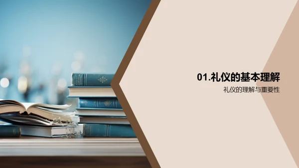 成为礼仪小达人