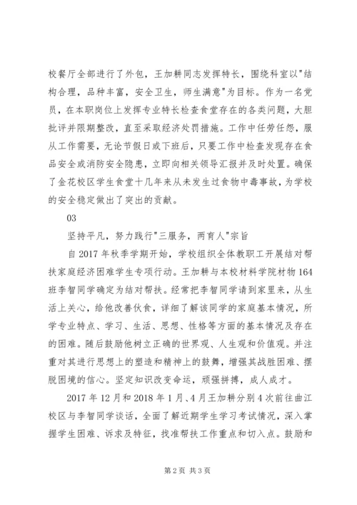 校级优秀共产党员先进事迹.docx
