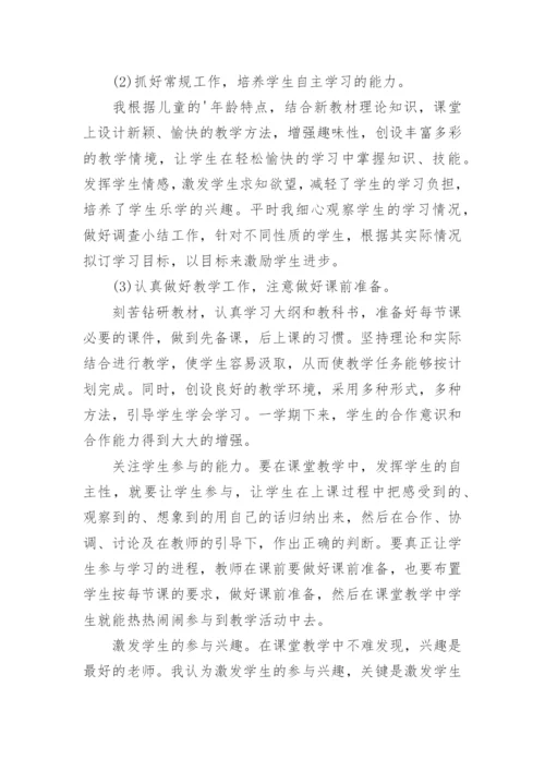 三年级下册道德与法制工作总结.docx