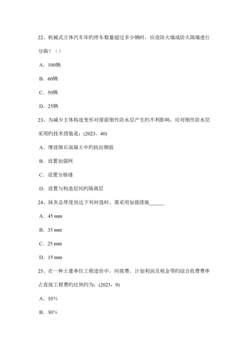 2023年山东省一级注册建筑师知识点环境及景观条件考试题.docx