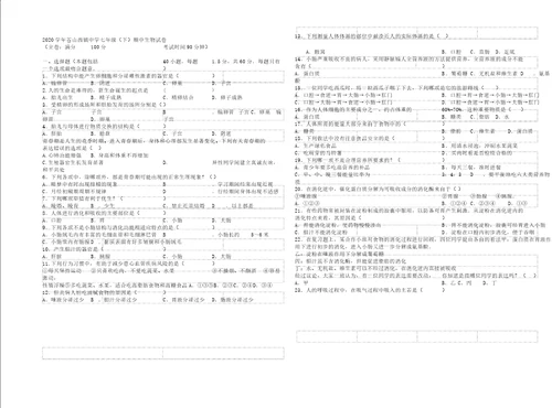 山东省苍山西镇中学2020学年七年级生物下学期期中试题无苏教版