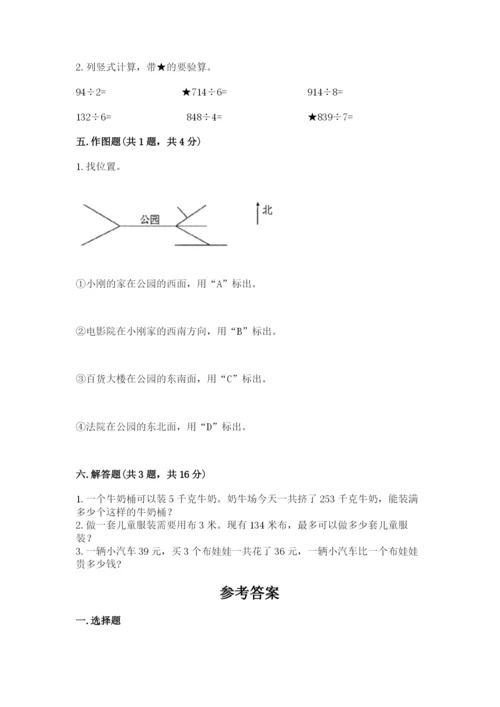 人教版三年级下册数学期中测试卷精品【a卷】.docx