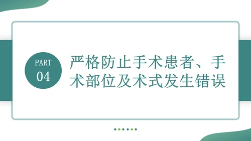 深青色简约形状叠压住院患者的安全管理医务培训PPT模板医疗
