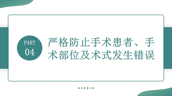 深青色简约形状叠压住院患者的安全管理医务培训PPT模板医疗