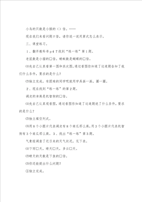 北师大版小学数学二年级教学设计