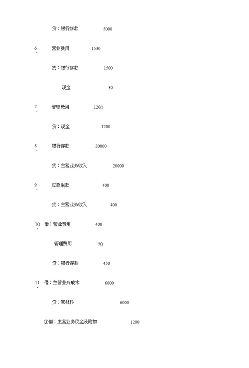 《基础会计》形成性考核册作业答案