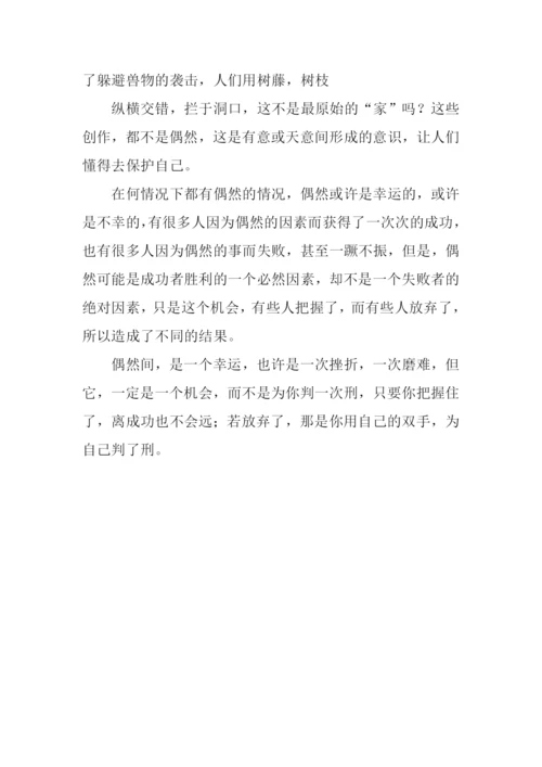 不只是偶然作文800字.docx