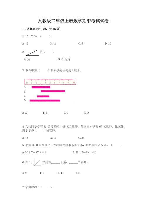 人教版二年级上册数学期中考试试卷各版本.docx