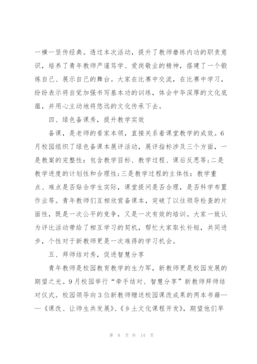 青年教师工作总结范文5篇.docx