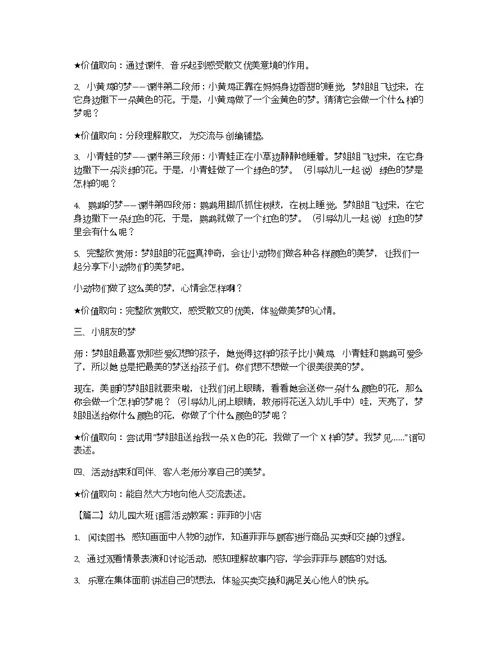 幼儿园大班语言活动教案（3篇）