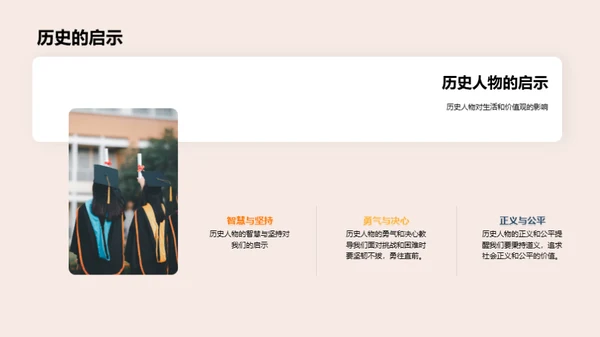 历史巨人探秘