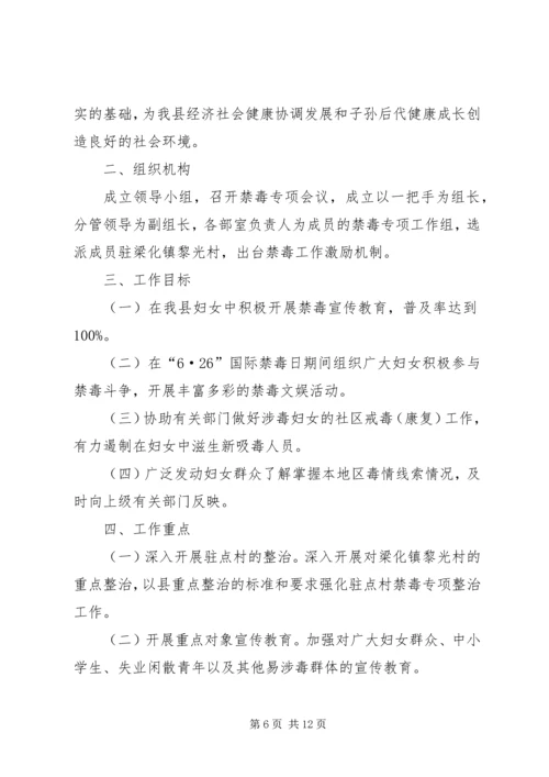 乡镇禁毒工作实施方案.docx