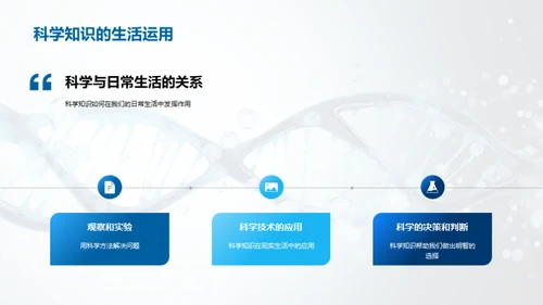 科学视野的拓展