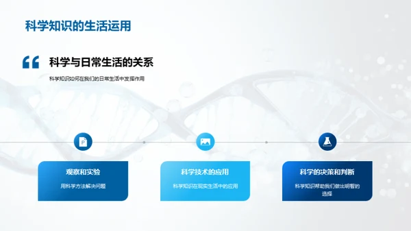 科学视野的拓展