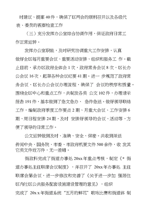 办公室工作总结及工作计划例文