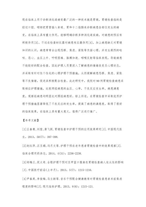 优质护理在胃镜检查中的应用.docx