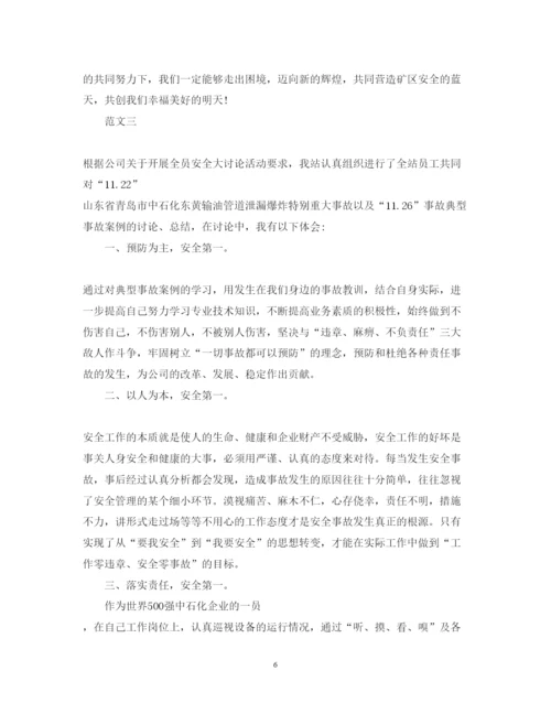 精编安全大讨论心得体会范文三篇.docx