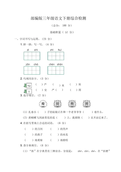 部编版三年级语文下册期末试卷(含答案)【精】