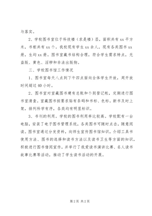 学校图书馆验收汇报材料 (2).docx