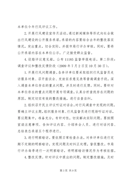 行风评议实施方案 (3).docx