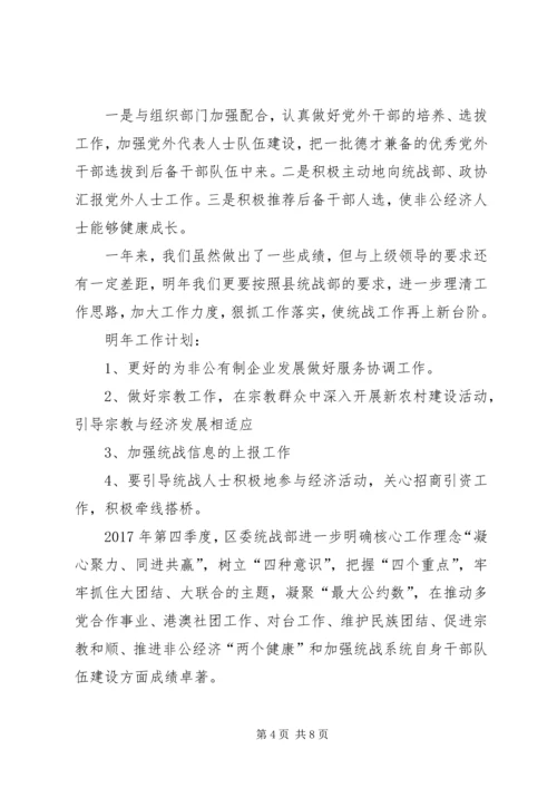 乡镇工商业联合会的年度统战工作总结范文.docx