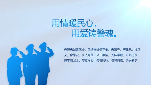 蓝色公安警察工作汇报动态PPT模板