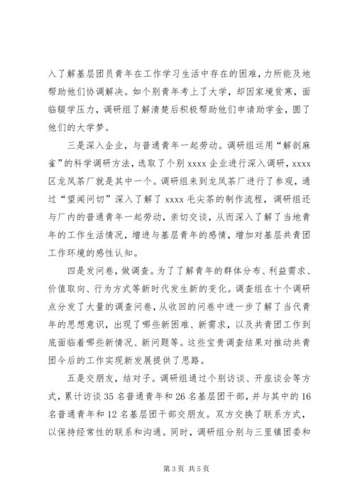 团委工作调研报告.docx