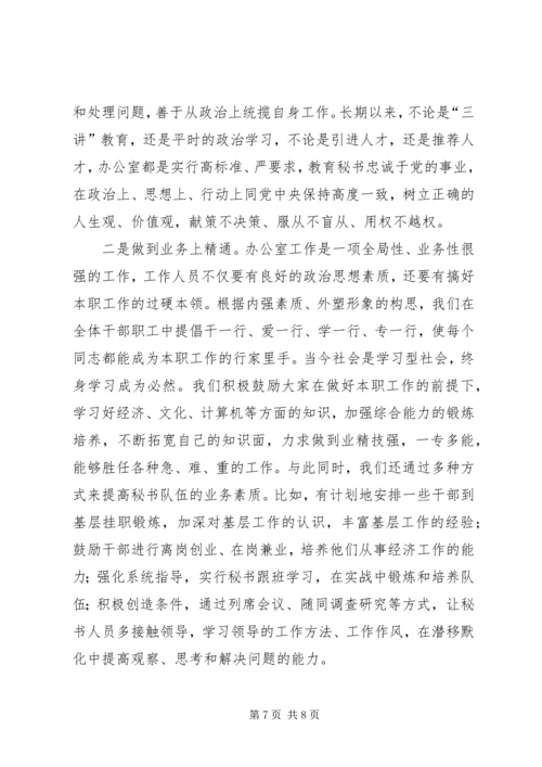 办公室经验交流会上的发言稿.docx