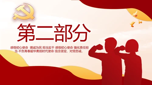 红色大气大学生入党宣誓动态PPT