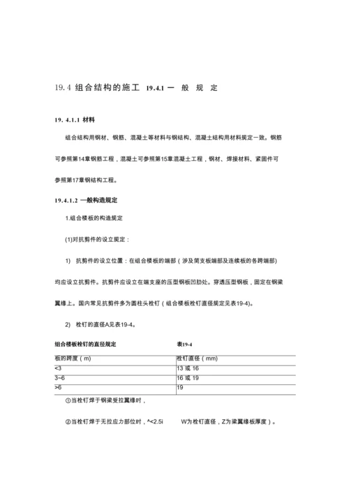 建筑施工手册钢混凝土组合结构工程.docx