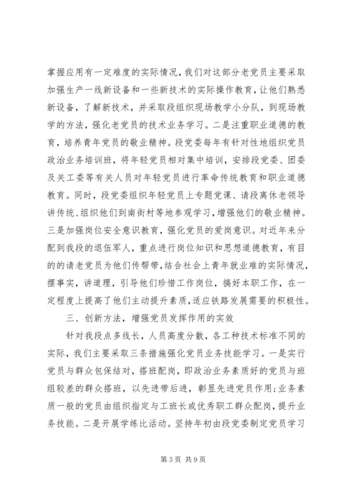 最新党员教育管理调研报告范文.docx