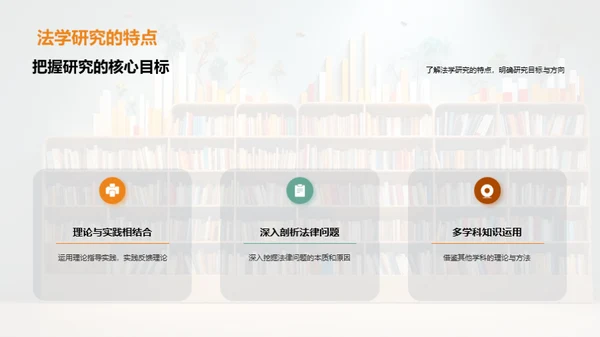 深化法学研究方法