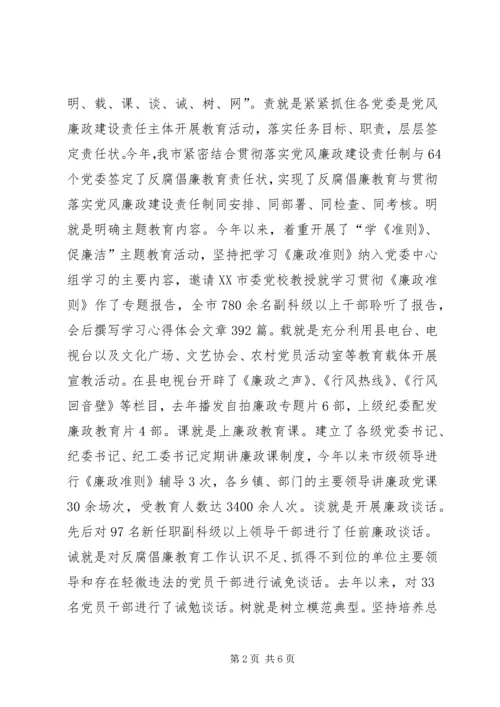 反腐倡廉教育情况汇报 (4).docx