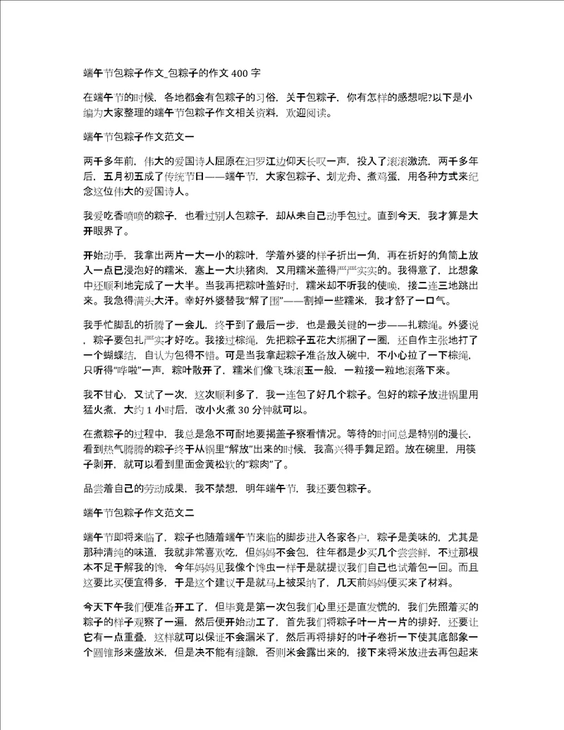 端午节包粽子作文包粽子的作文400字