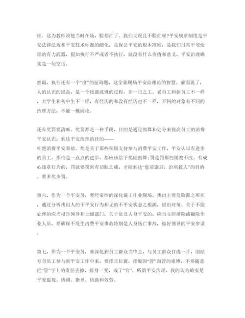精编安全员自我鉴定1500字参考范文五篇.docx