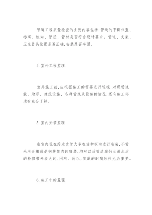 给排水工程监理控制方法.docx