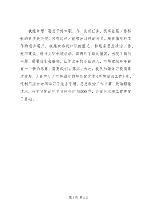 基层科长工作心得 (4).docx