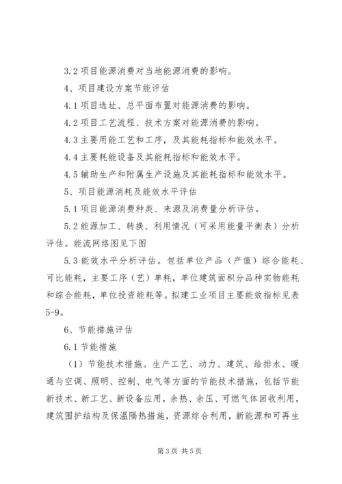 可行性研究报告评估报告要点 (4).docx