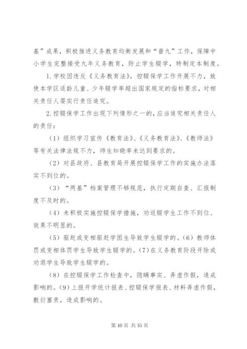 学校控辍保学责任制度.docx