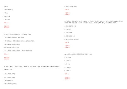 2022年02月山东淄博市事业单位招聘卫生专业技术人员考试方式考试参考题库含详解