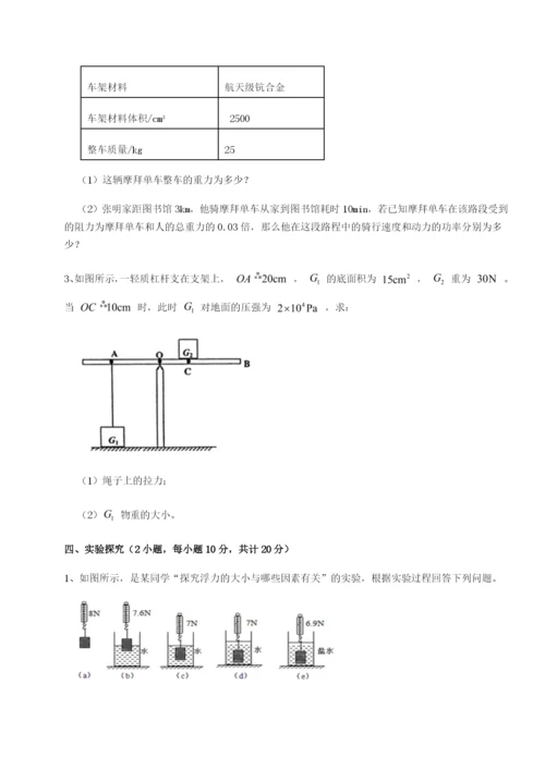 小卷练透湖南长沙市铁路一中物理八年级下册期末考试同步训练试卷（详解版）.docx