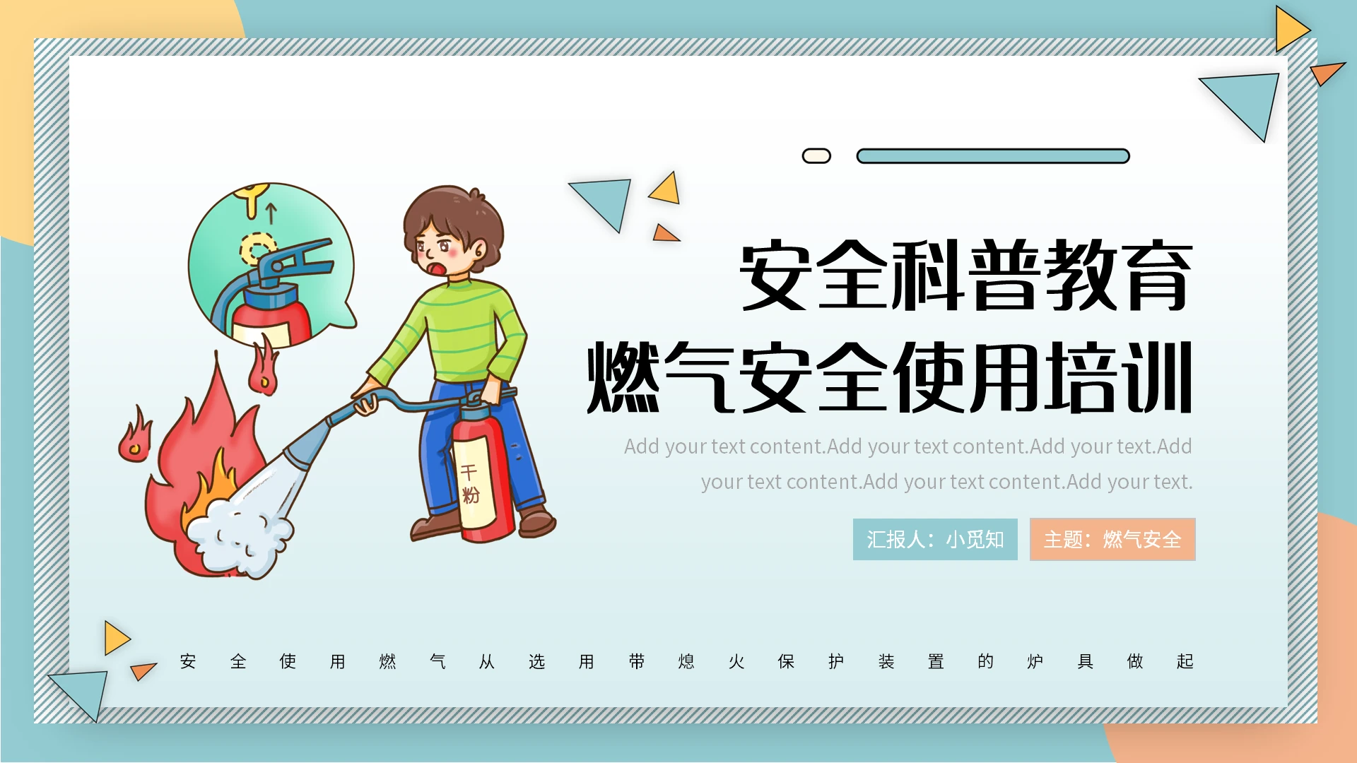 黄橙简约安全科普教育燃气安全使用培训PPT模板宣传PPT动态培训课件