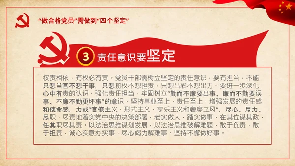 两个维护合格党员党支部主题党日党课PPT