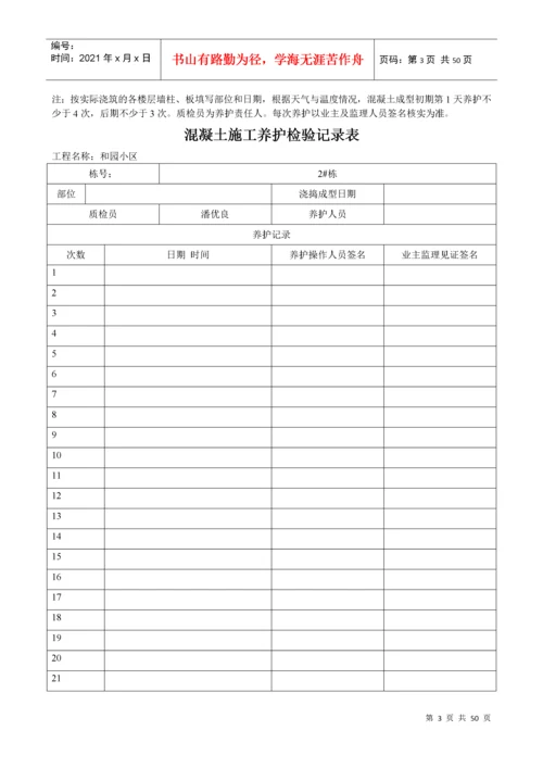 混凝土施工养护检验记录表.docx