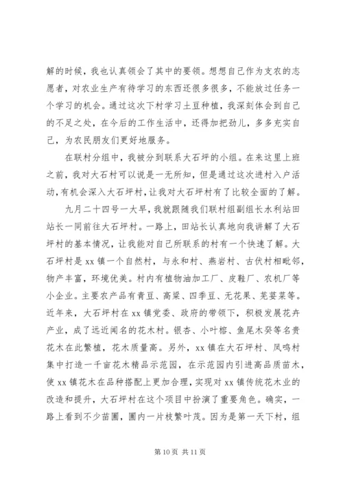 进村入户心得体会.docx