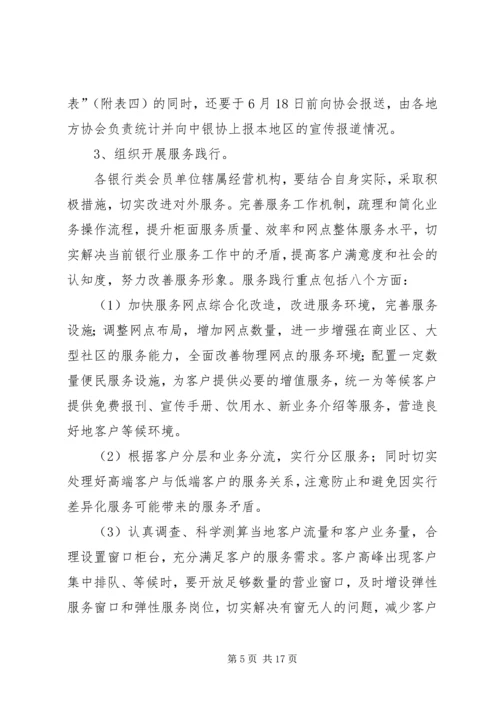 银行优质服务系列活动实施方案一.docx