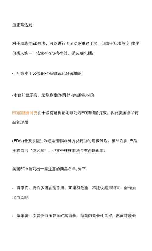 简单聊聊阳痿的原因与治疗.docx